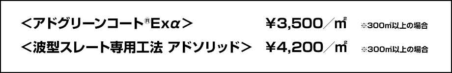 アドグリーンコート