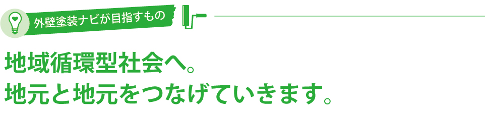 本当にいいと思う会社をご紹介するためにこんな取り組みをしています。