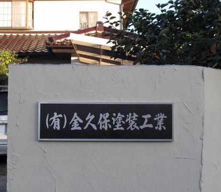 茨城県塗装会社一覧 外壁塗装ナビ
