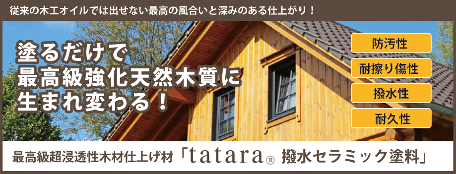 最大65％オフ！ <br>木材塗装 浸透性木部用仕上げ材 tatara撥水無機ウッド 30ml<br>__sp-tatara-mw 